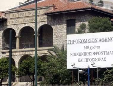 Δήμος Αθηναίων: Ανέλαβε τη σίτιση του Γηροκομείου Αθηνών